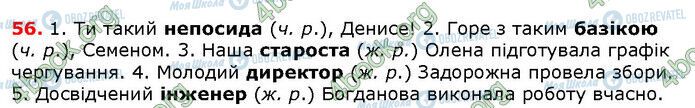 ГДЗ Укр мова 6 класс страница 56